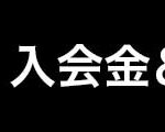 秋のキャンペーン