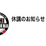 休講のお知らせ