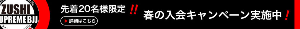 春のキャンペーン実施中